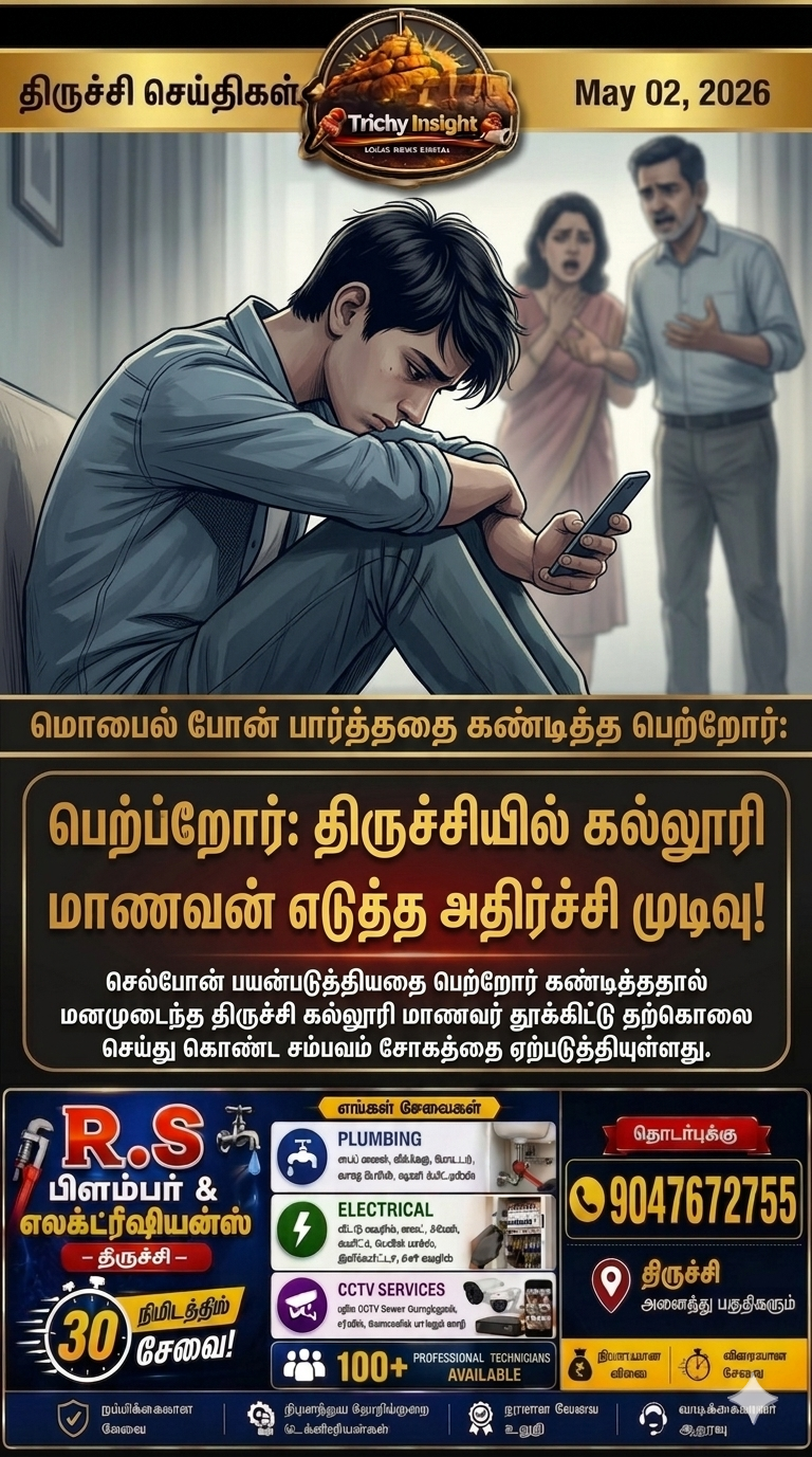 மொபைல் போன் கண்டிப்பால் மாணவர் தற்கொலை - Trichy Insight