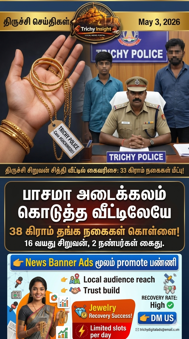 சித்தி வீட்டில் நகை திருடிய சிறுவன் கைது | Trichy Insight