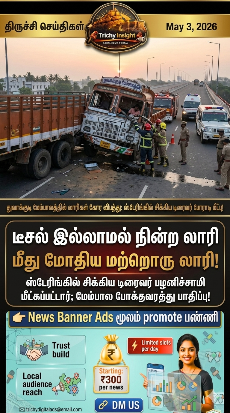 துவாக்குடி லாரி விபத்து: டிரைவர் மீட்பு | Trichy Insight