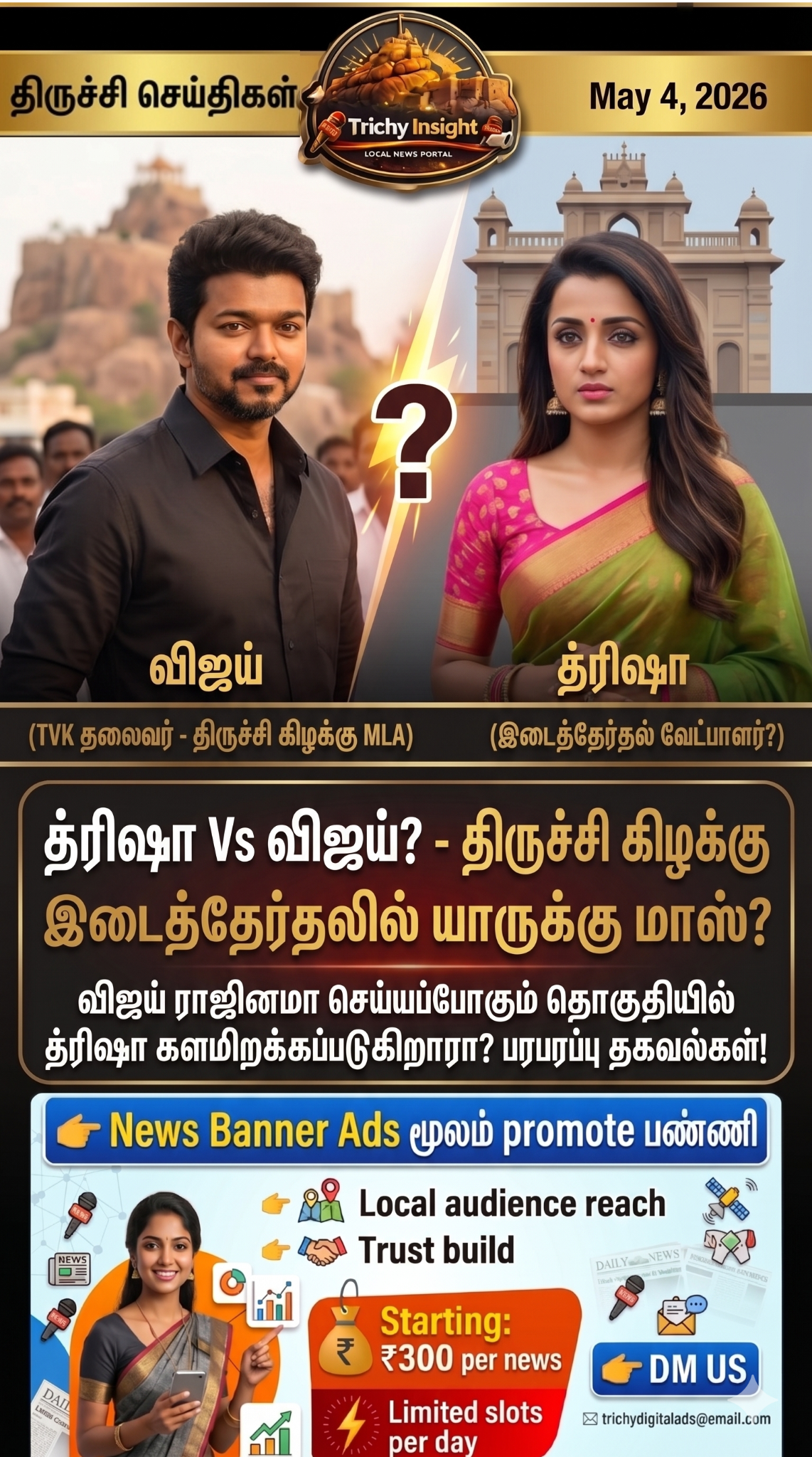 Trisha to Contest in Trichy East? | Trichy Insight