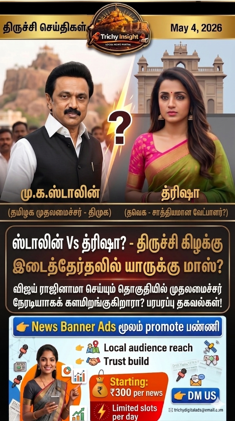 CM Stalin vs Trisha in Trichy East? | Trichy Insight