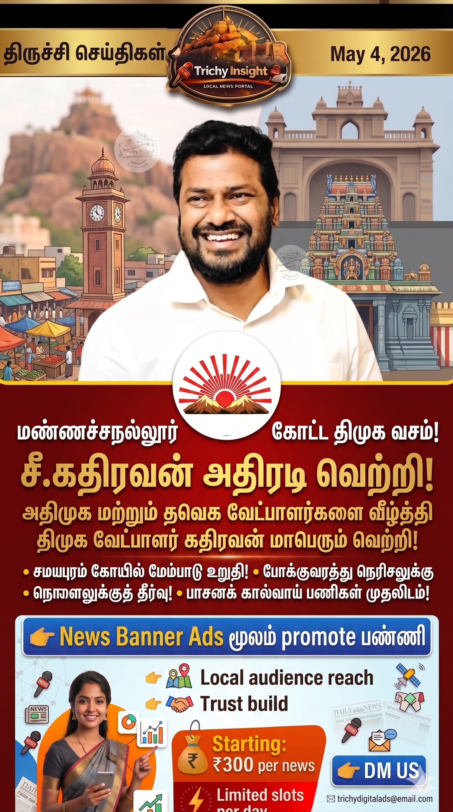 DMK Kathiravan Wins Mannachanallur | Trichy Insight