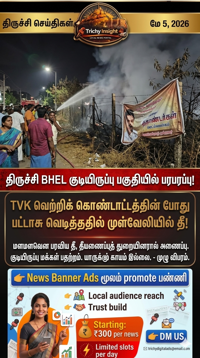 Trichy BHEL Fire Accident: TVK Celebration Panic | Trichy Insight