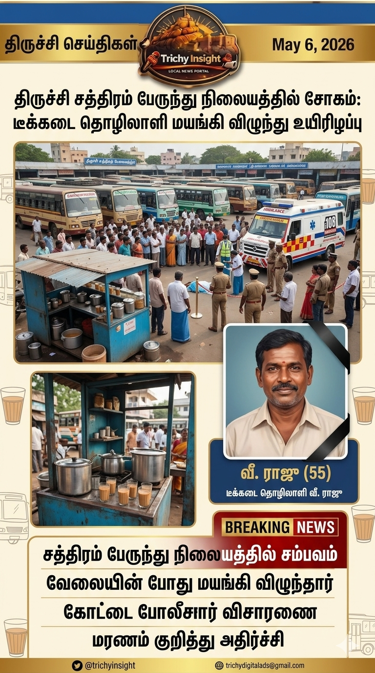 Tea Shop Worker Dies at Trichy Chatiram Bus Stand | Trichy Insight
