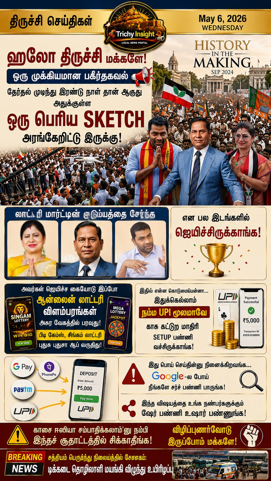 லாட்டரி மார்ட்டின் குடும்ப அரசியல் வெற்றி & ஆன்லைன் லாட்டரி அலர்ட் | Trichy Insight