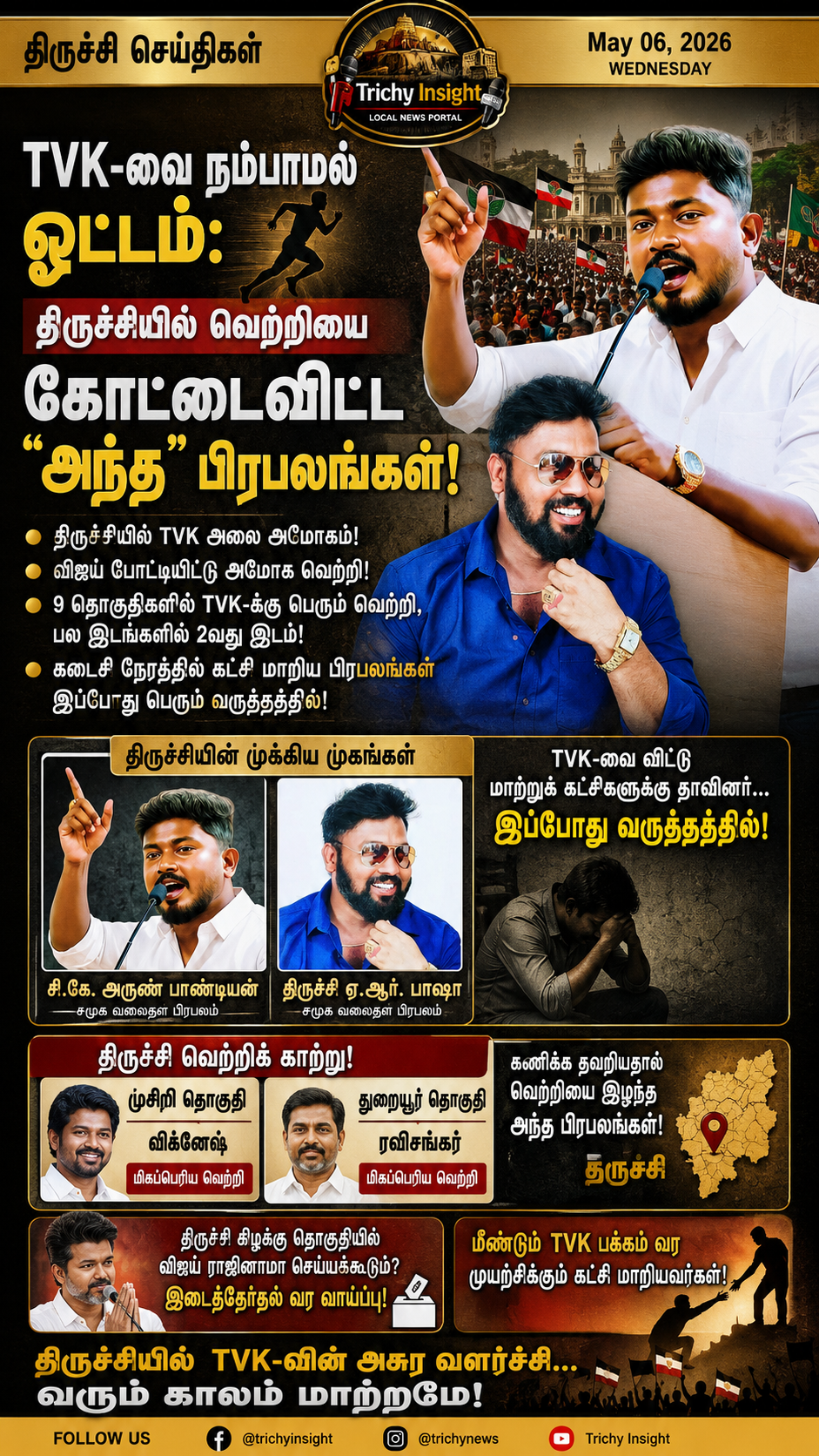 TVK Trichy Switchers Regret 2026 Election - Trichy Insight