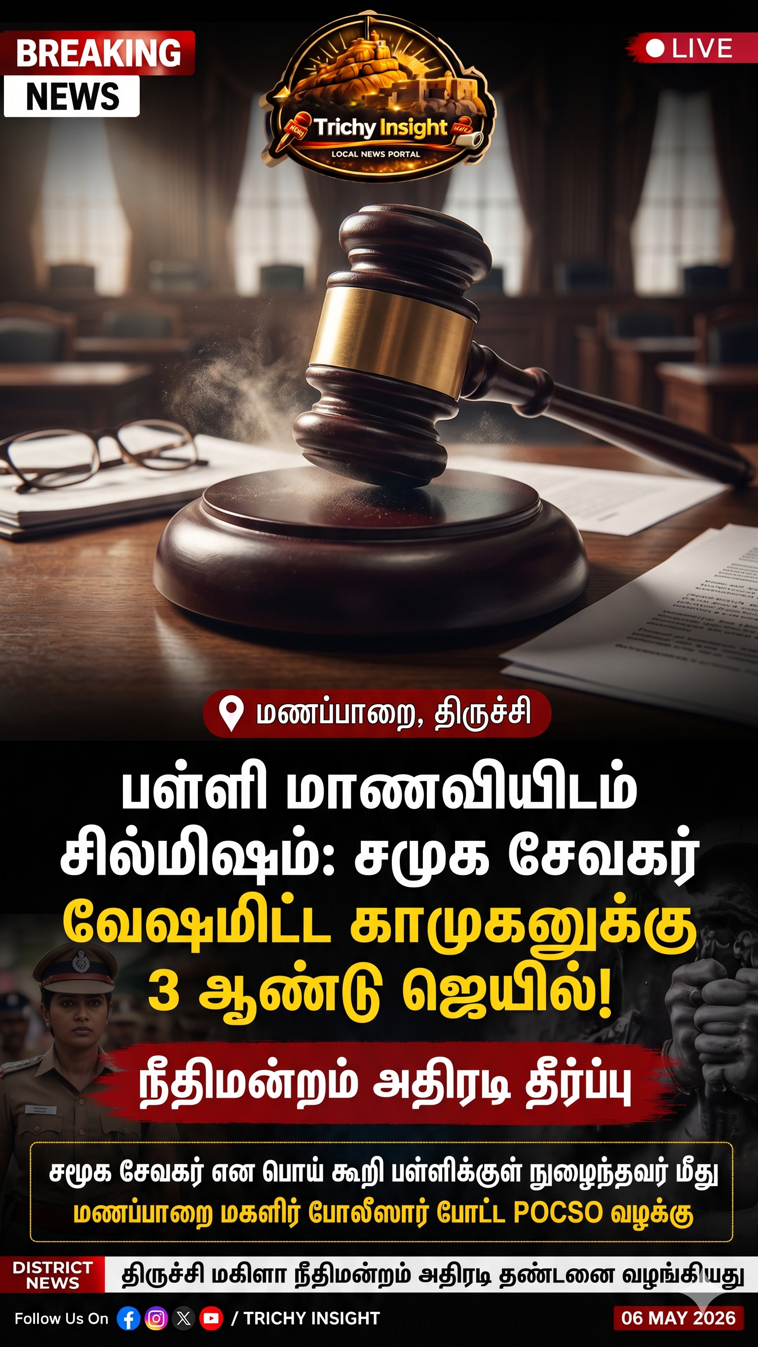 POCSO Case Verdict in Trichy: 3 Years Jail for Accused | Trichy Insight