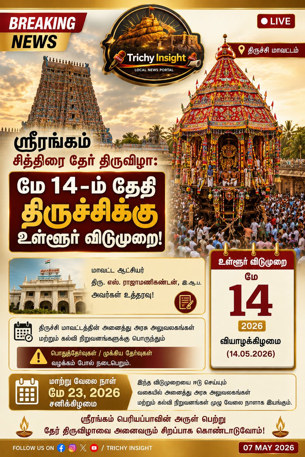 Srirangam Chithirai Ther Festival: Local Holiday in Trichy