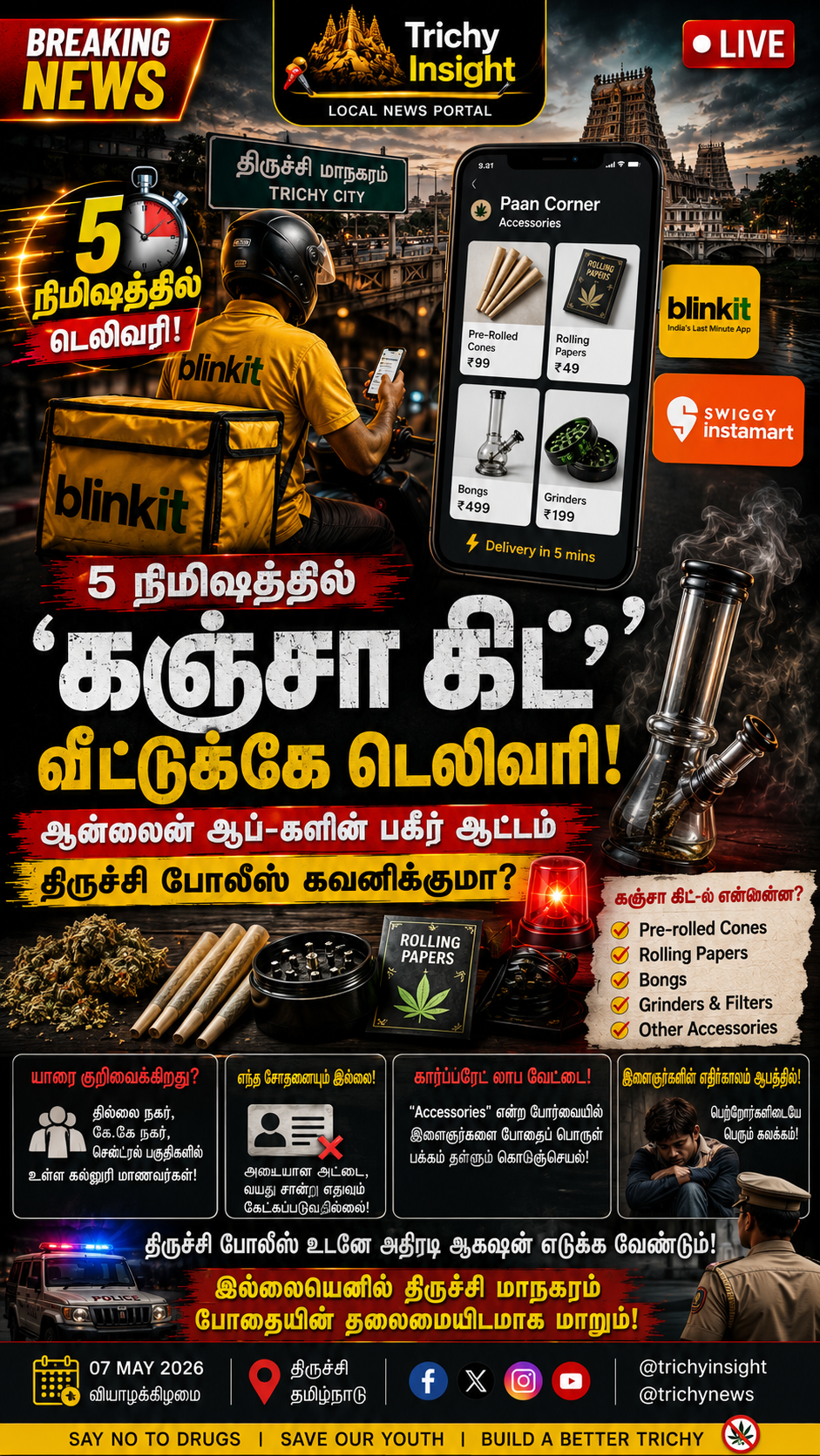 திருச்சியில் 5 நிமிடத்தில் கஞ்சா கிட் டெலிவரி | Trichy Insight