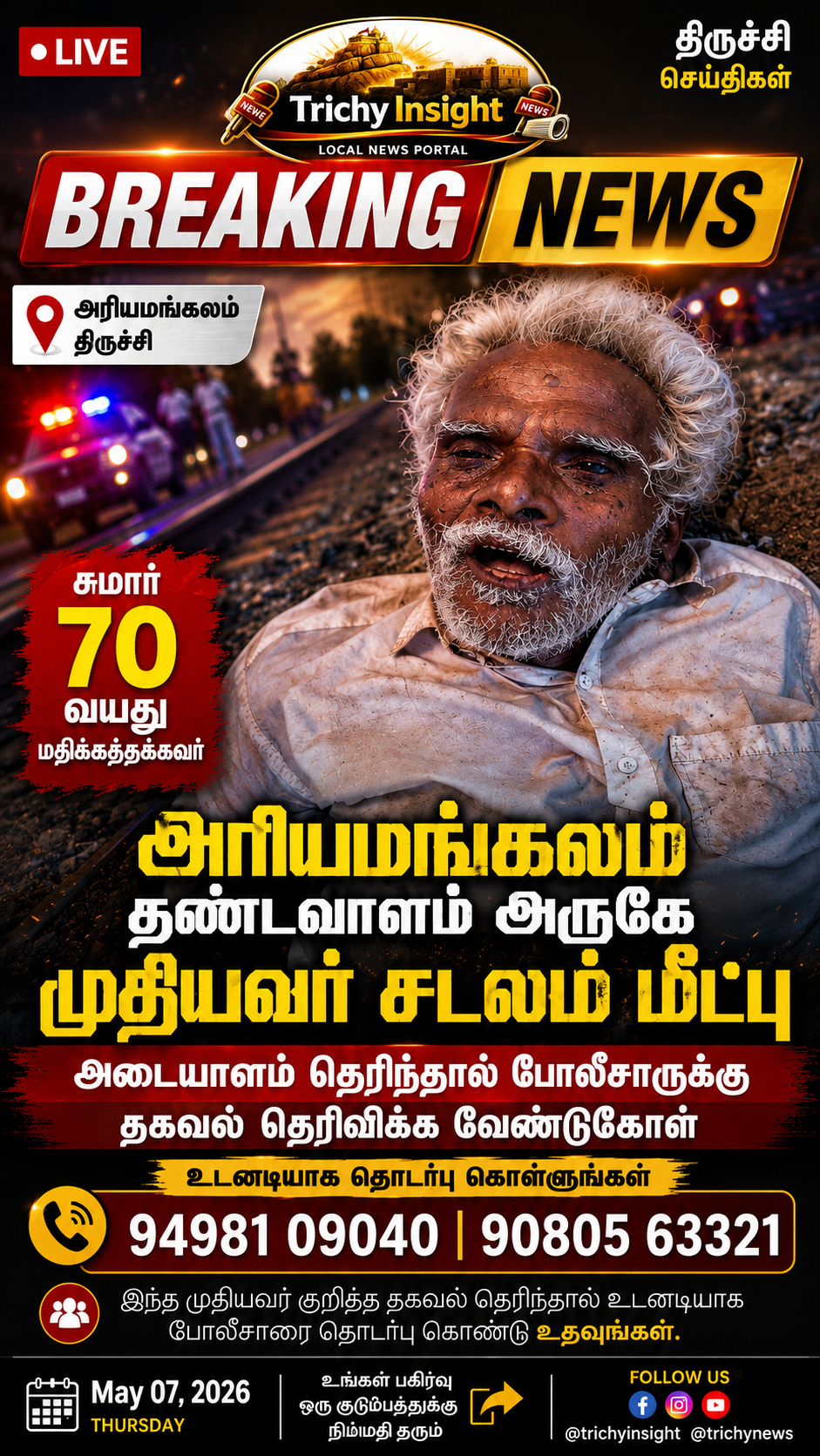 திருச்சி அரியமங்கலம் ரயில்வே அருகே முதியவர் மரணம் - Trichy Insight