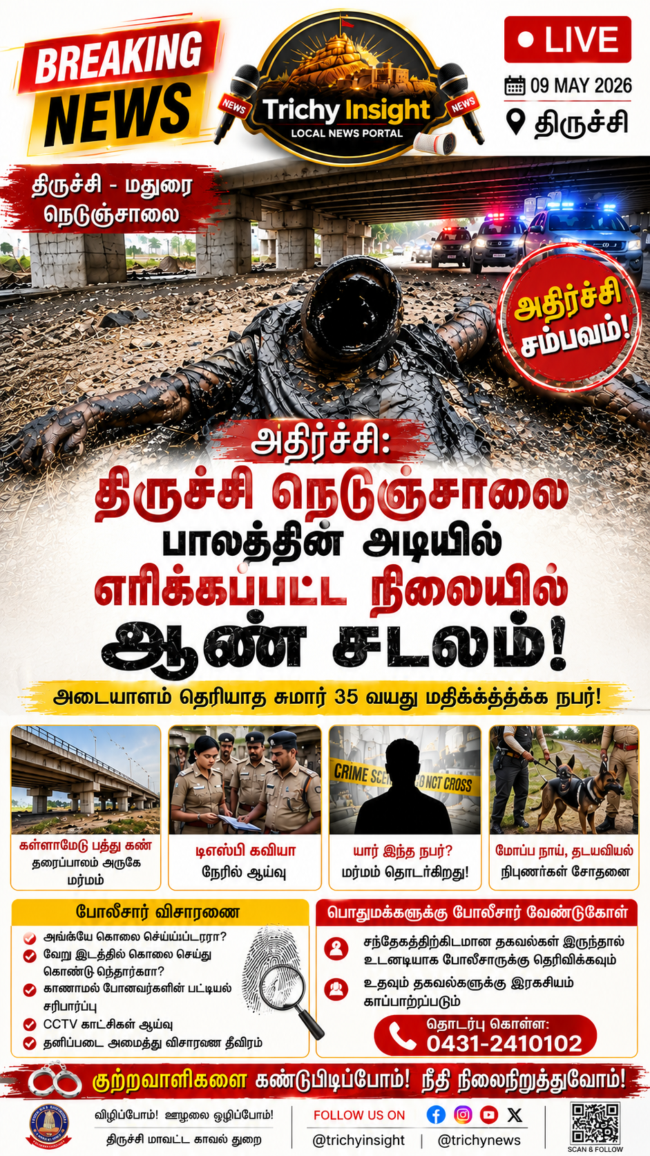 திருச்சியில் எரிக்கப்பட்ட நிலையில் ஆண் சடலம் மீட்பு | Trichy Insight