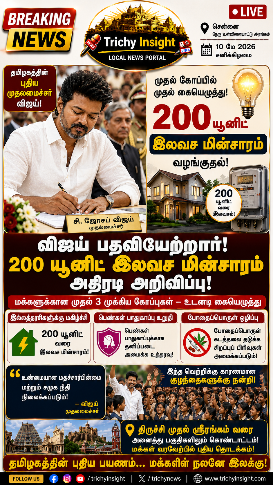 CM Vijay Oath: 200 Units Free Electricity | Trichy Insight