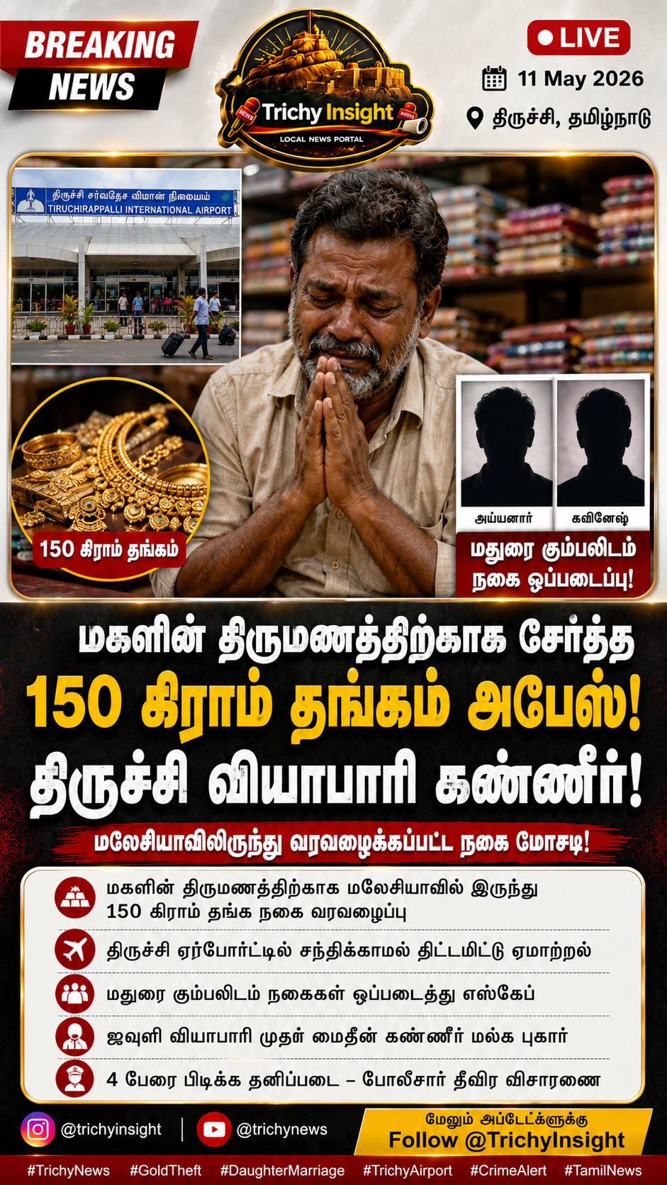 மகளின் திருமண தங்கம் திருட்டு - Trichy Insight