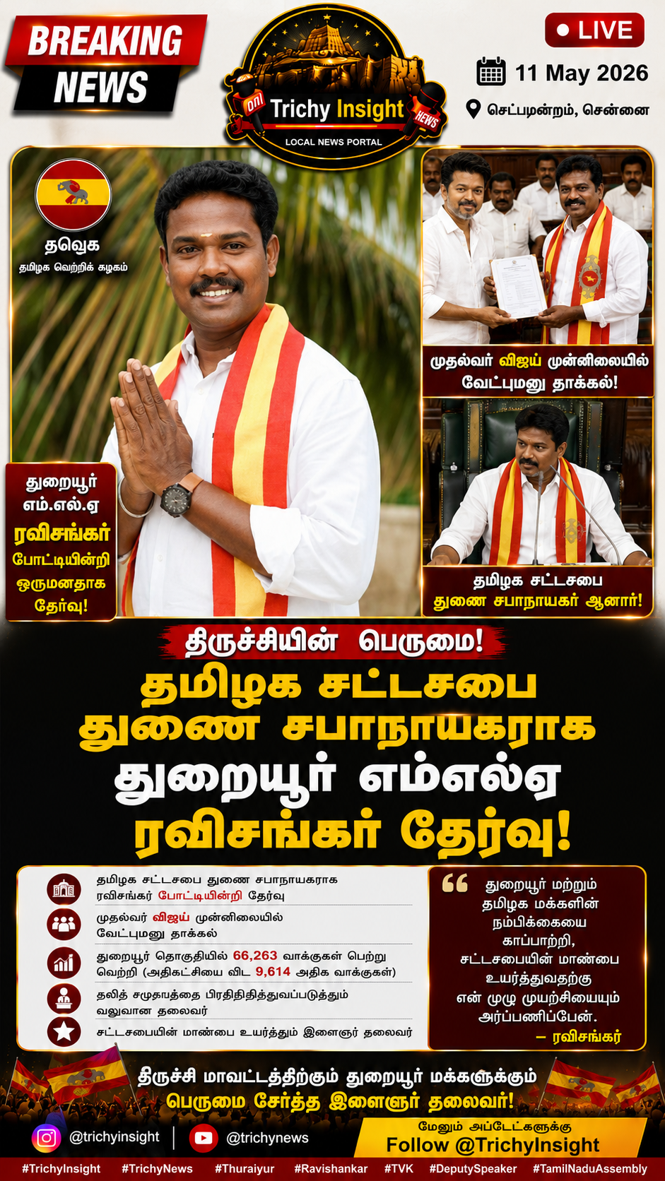 TVK MLA Ravishankar Elected as Deputy Speaker | Trichy Insight