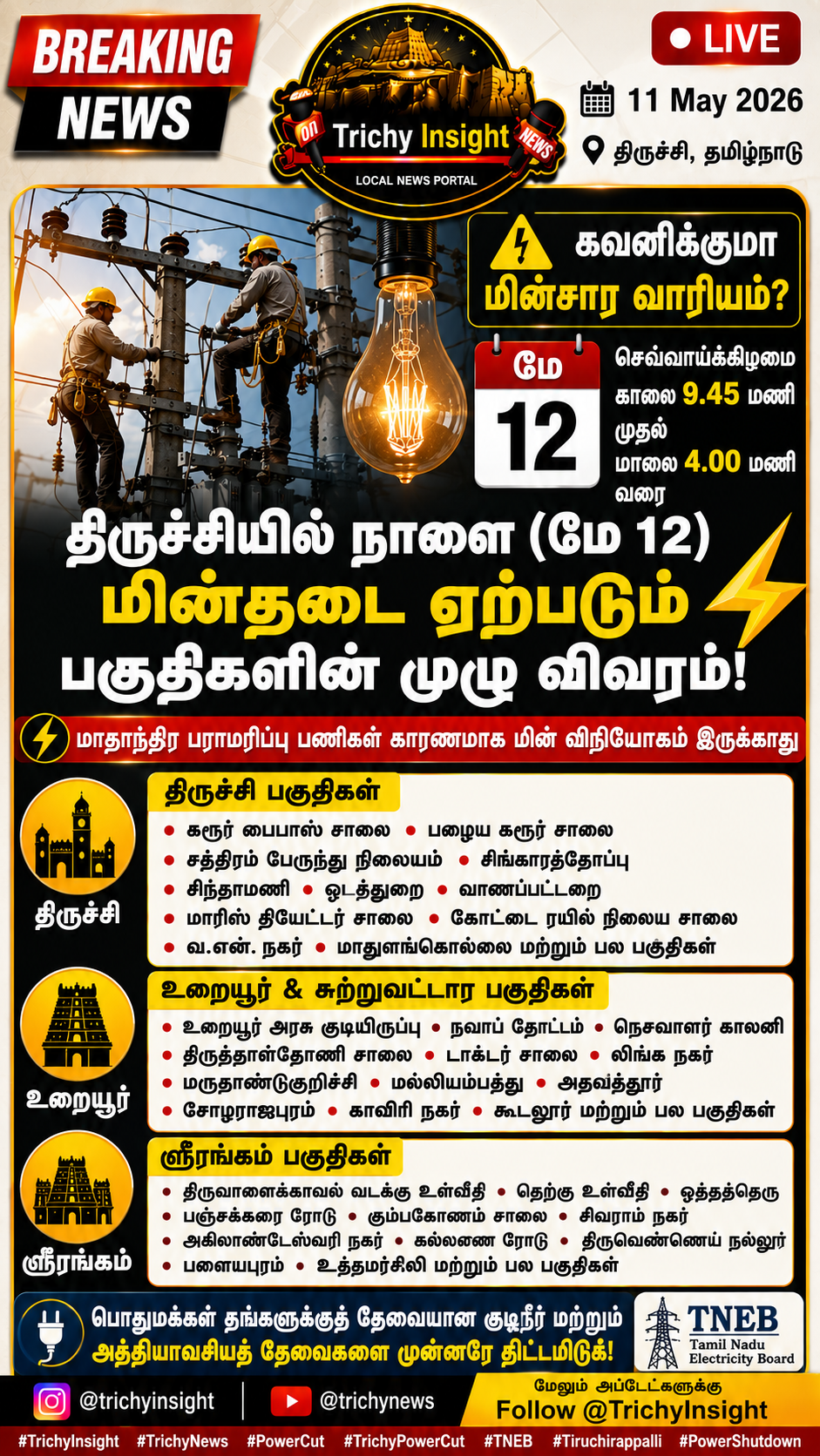 Trichy Power Cut Areas List May 12 | Trichy Insight