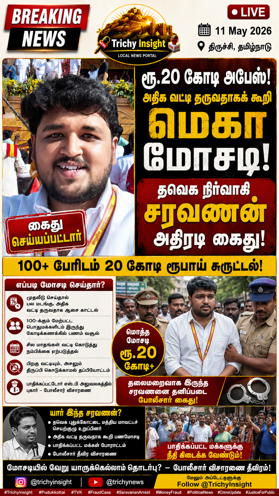 TVK Leader Saravanan Arrested in 20Cr Fraud | Trichy Insight