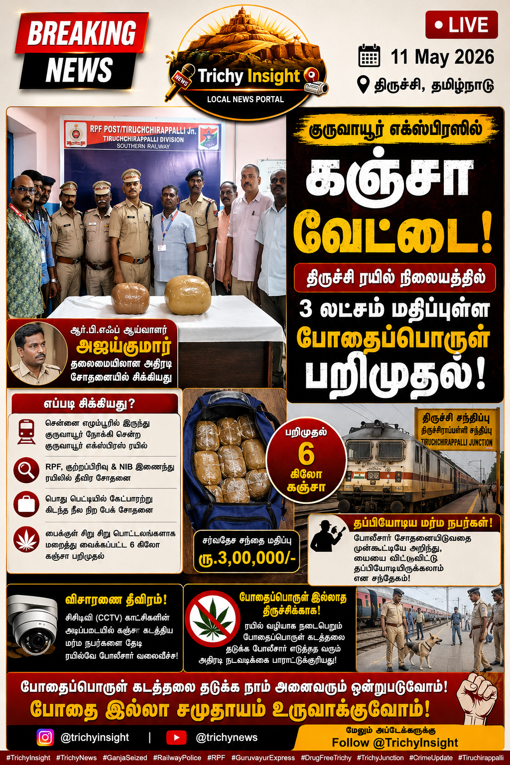 ₹3 Lakh Worth Ganja Seized at Trichy Junction | Trichy Insight