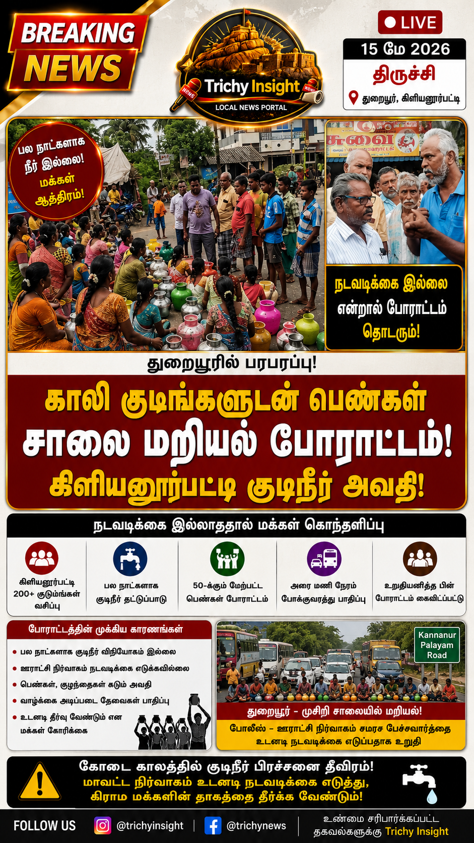 Thuraiyur Water Crisis Protest | Kilianurpatti Road Roko News | Trichy Insight