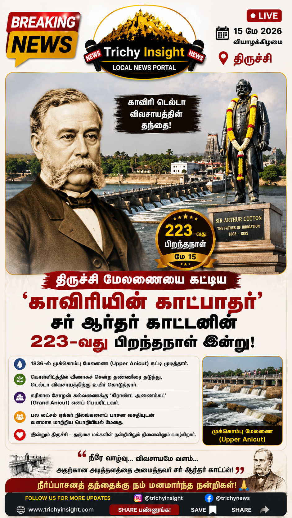 சர் ஆர்தர் காட்டன் 223-வது பிறந்தநாள் | Trichy Insight