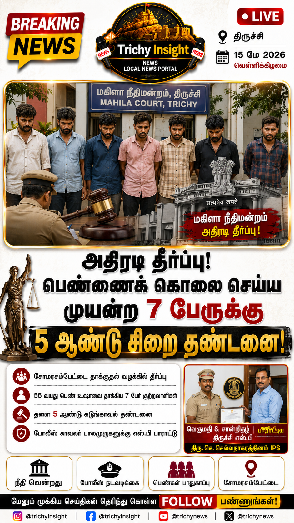 கொலை முயற்சி வழக்கில் 7 பேருக்கு சிறை தண்டனை - Trichy Insight