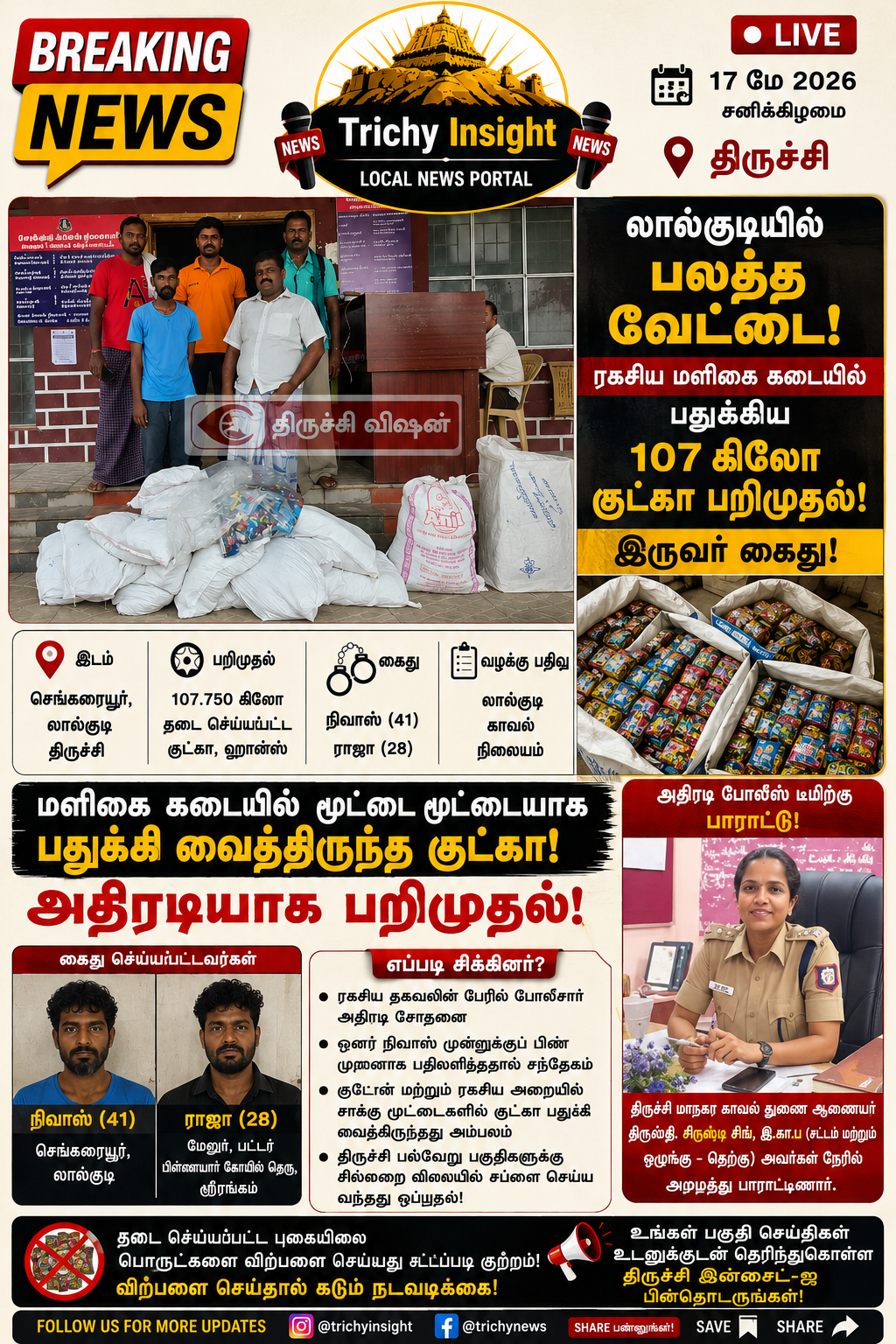 Lalgudi Gutka Seizure: 107 Kg Tobaco Seized in Trichy | Trichy Insight