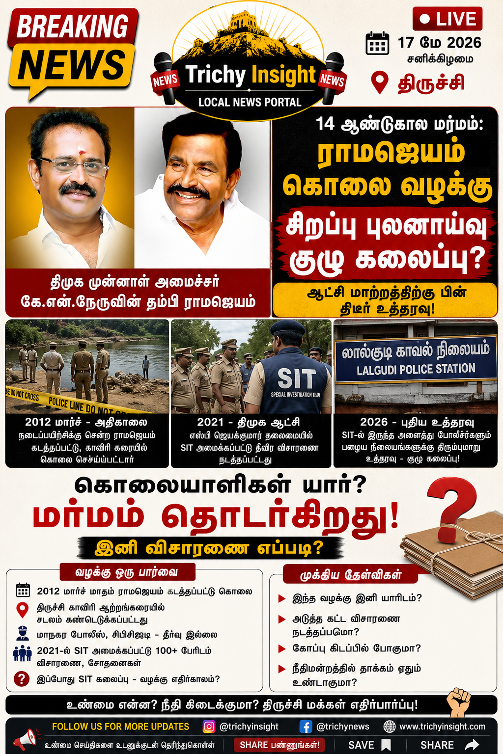 Ramajeyam Murder Case SIT Disbanded After Regime Change