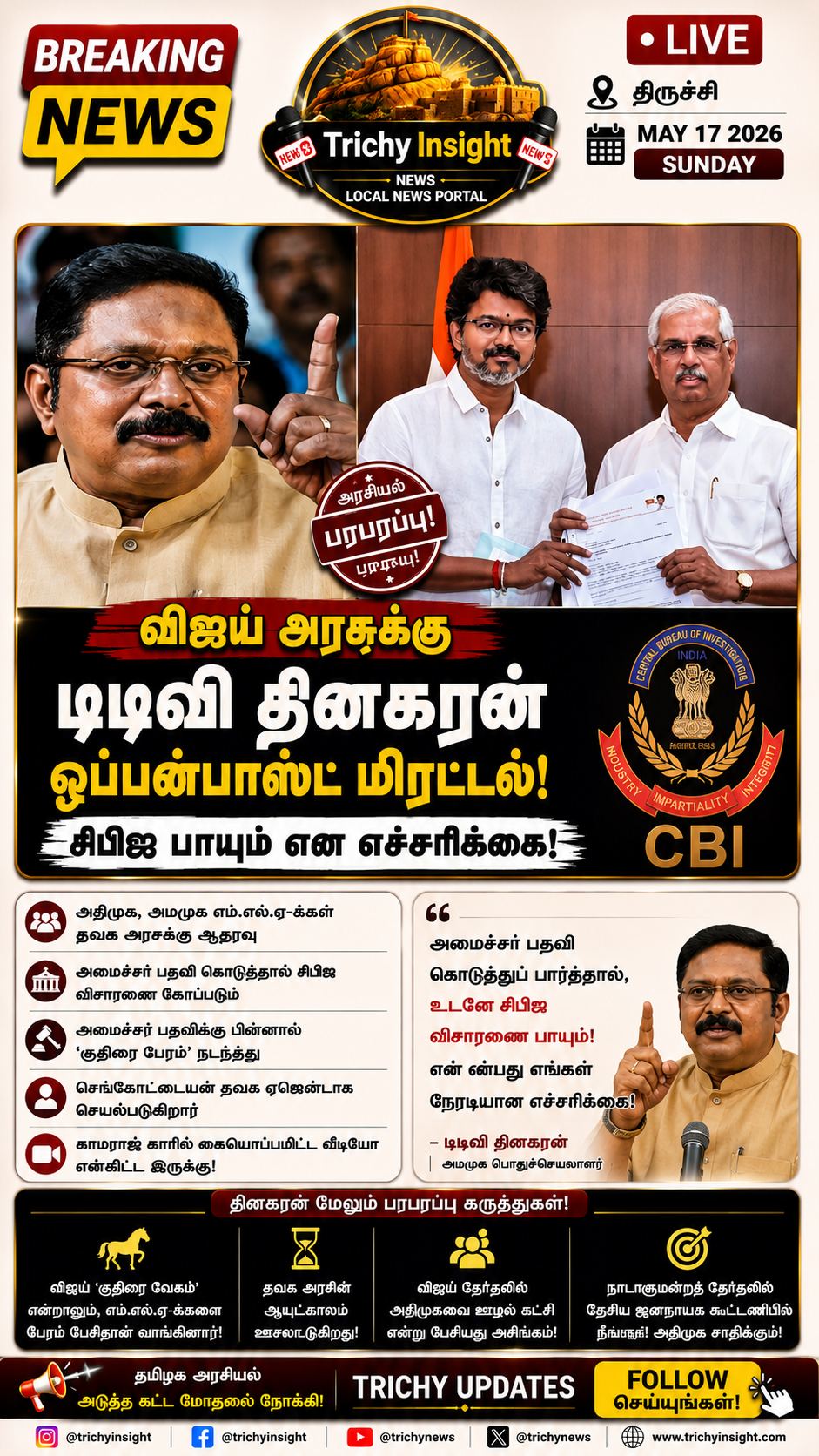 முதல்வர் விஜய்க்கு டிடிவி தினகரன் ஓப்பனாக விடுத்த மிரட்டல் | Trichy Insight