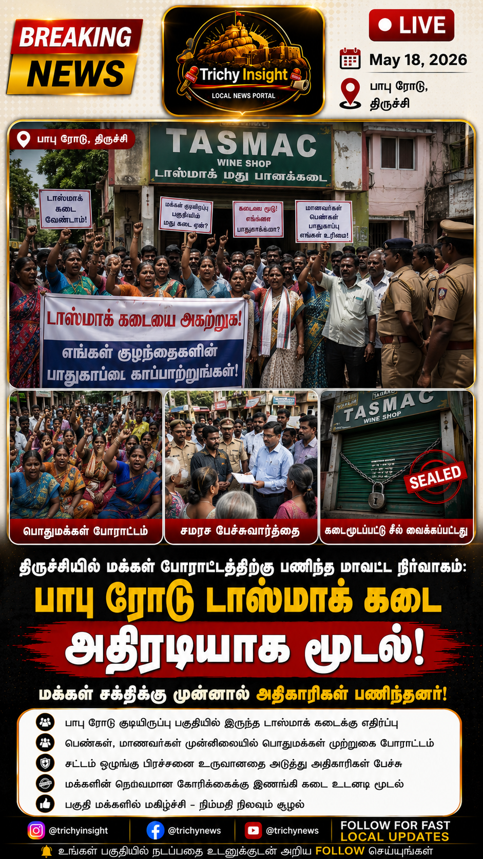Trichy Babu Road Tasmac Shop Closed Public Protest | Trichy Insight