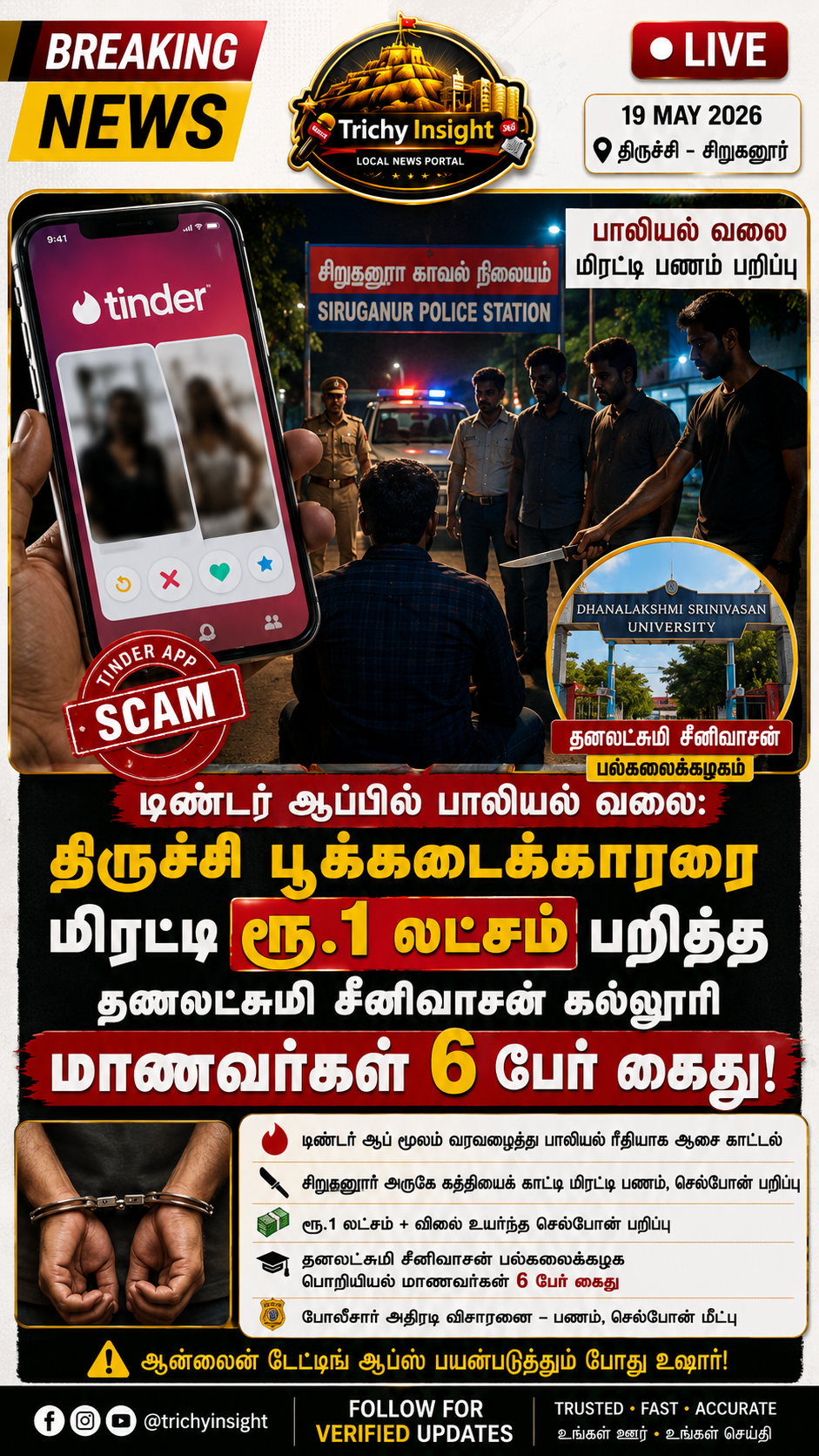 Trichy Tinder App Scam 6 College Students Arrested | Trichy Insight