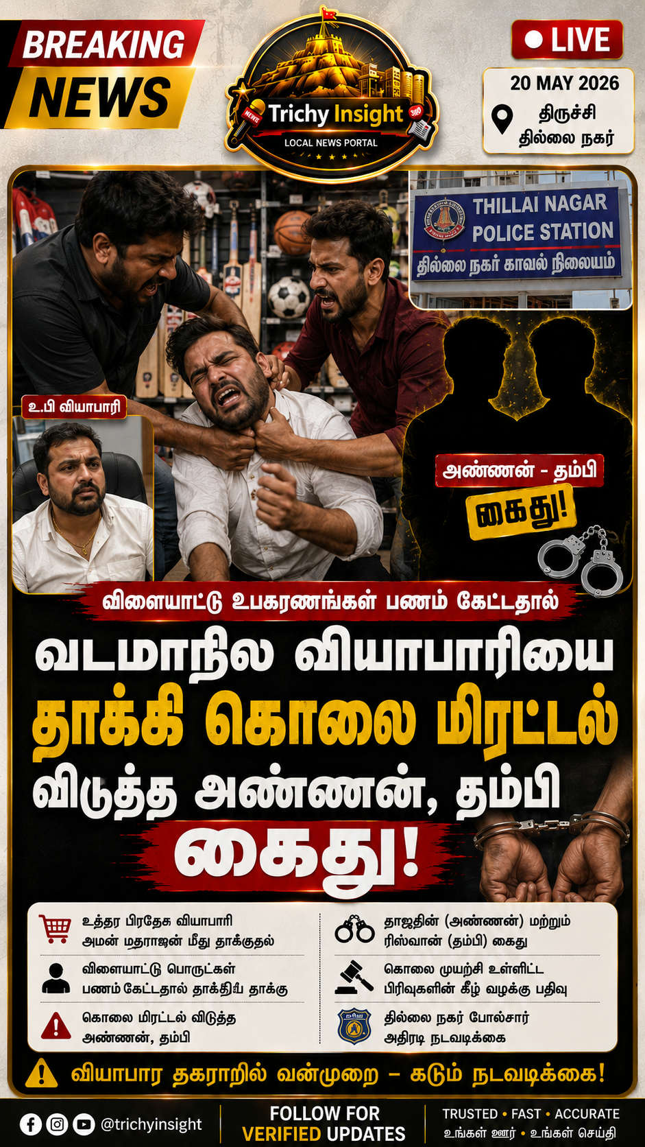 Trichy Thillai Nagar Two Arrested For Attacking UP Trader | Trichy Insight
