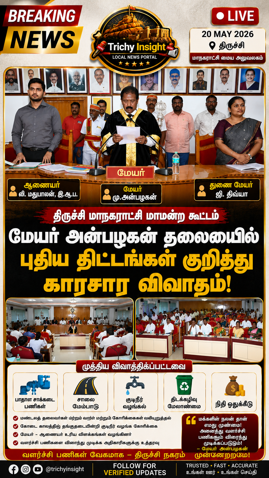 Trichy Corporation Council Meeting 2026 | Trichy Insight