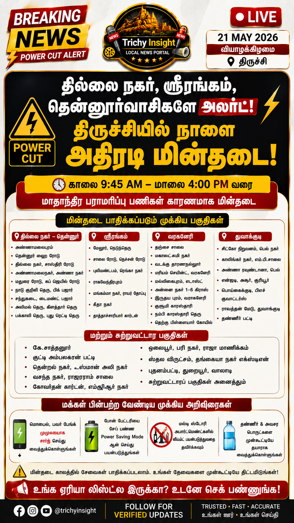 Trichy Power Cut Notice: நாளை திருச்சியில் மின்தடை! | Trichy Insight