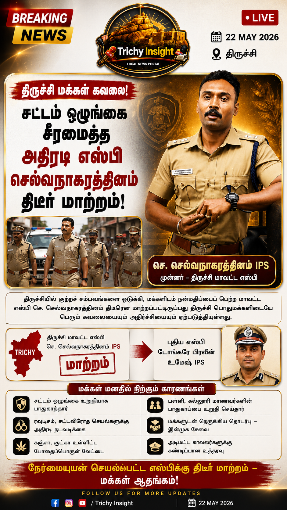 Trichy People Sad On SP Selvanagarathinam Transfer | Trichy Insight