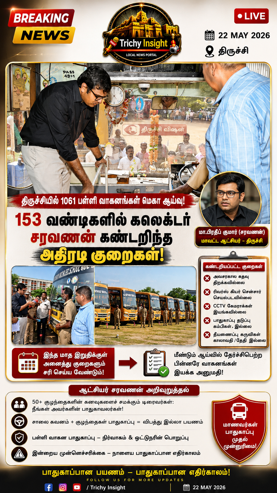 Trichy School Vehicles Inspection 153 Vehicles Faulty | Trichy Insight