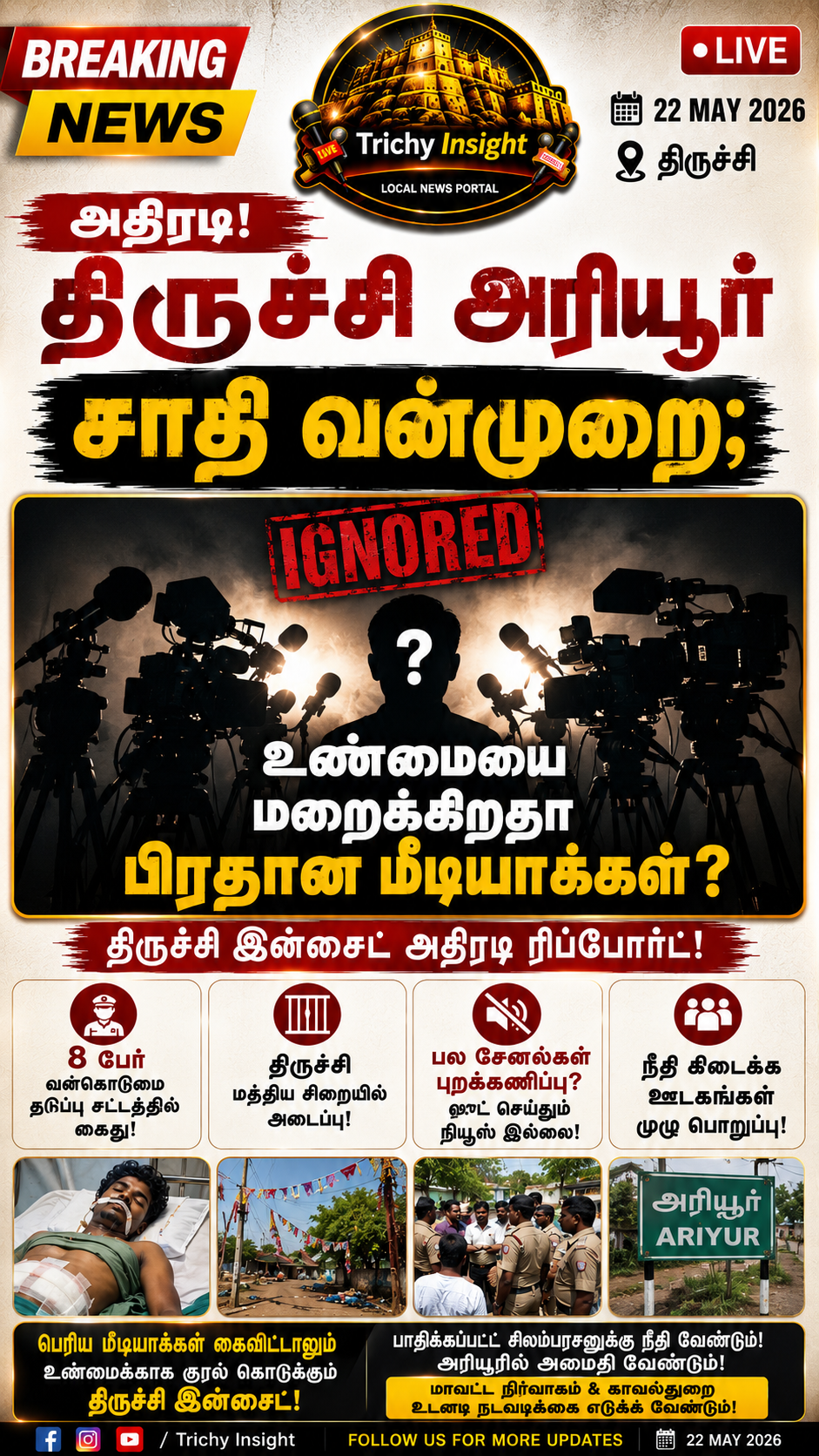 Trichy Ariyur Caste Violence Media Ignorance | Trichy Insight