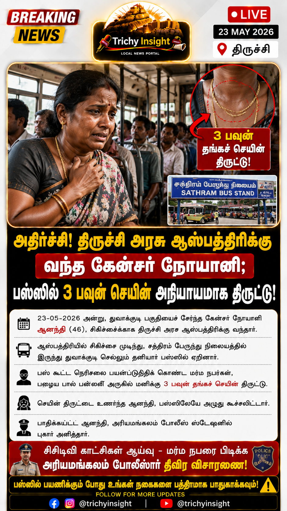 Trichy Bus Chain Snatching: Cancer Patient Loose Gold | Trichy Insight