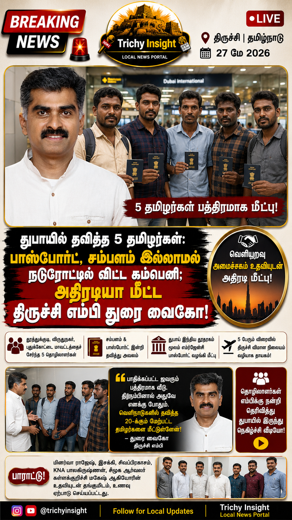 Trichy MP Durai Vaiko Rescues 5 Tamils Stranded in Dubai | Trichy Insight