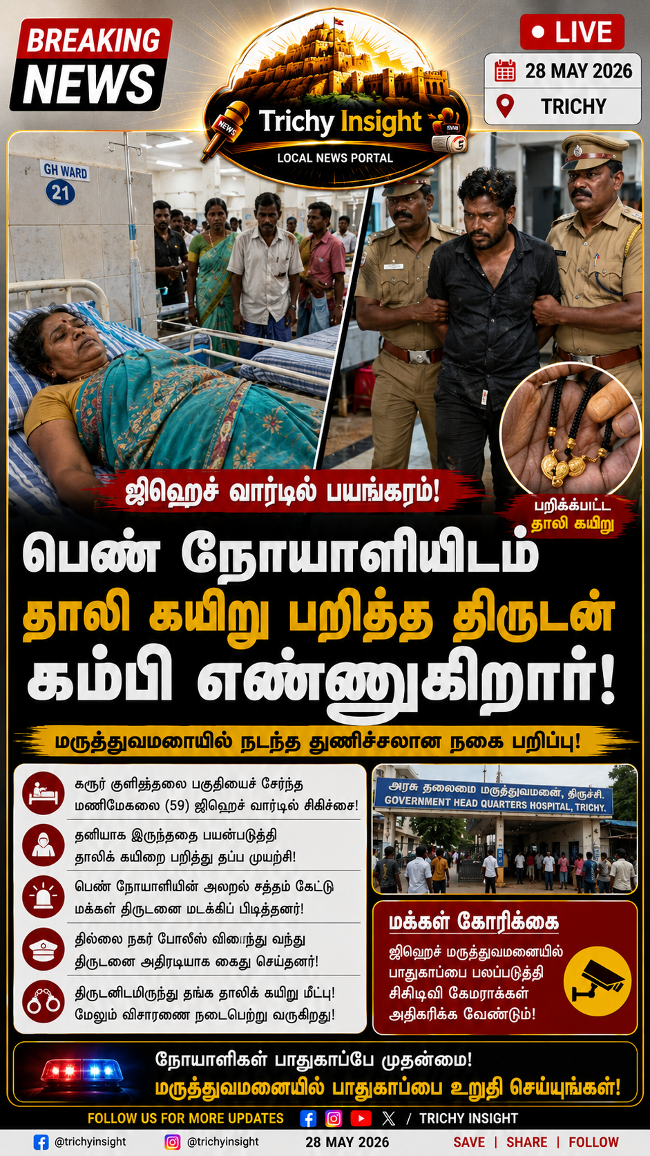 Trichy GH Patient Gold Chain Snatching Thief Arrested | Trichy Insight
