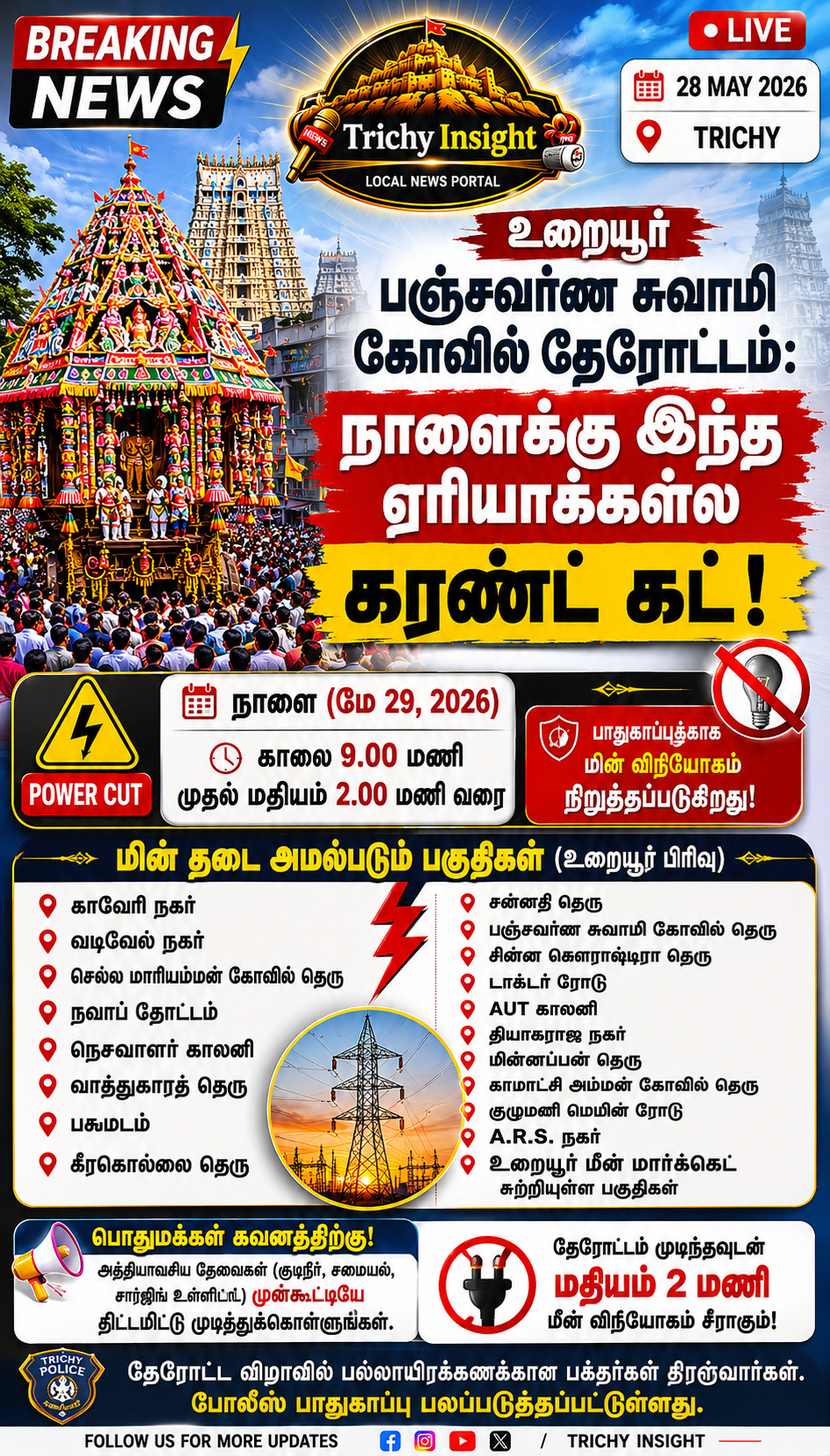 Trichy Urayur Power Shutdown On May 29 Areas List | Trichy Insight