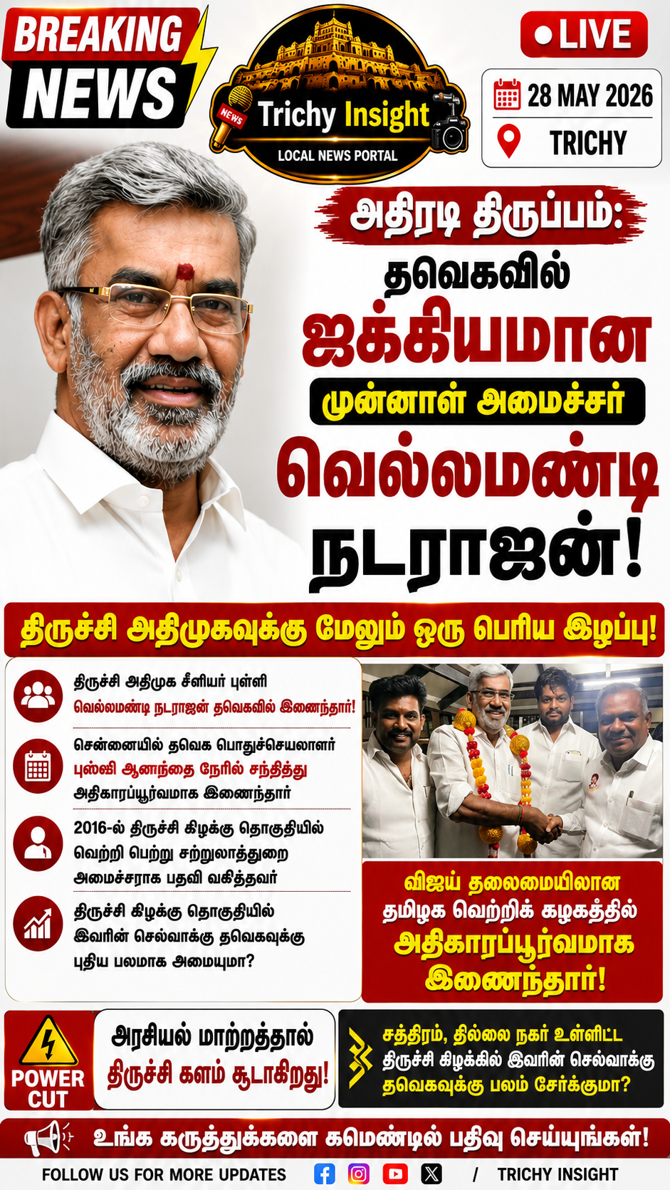 Ex-AIADMK Minister Vellamandi Natarajan Joins TVK | Trichy Insight