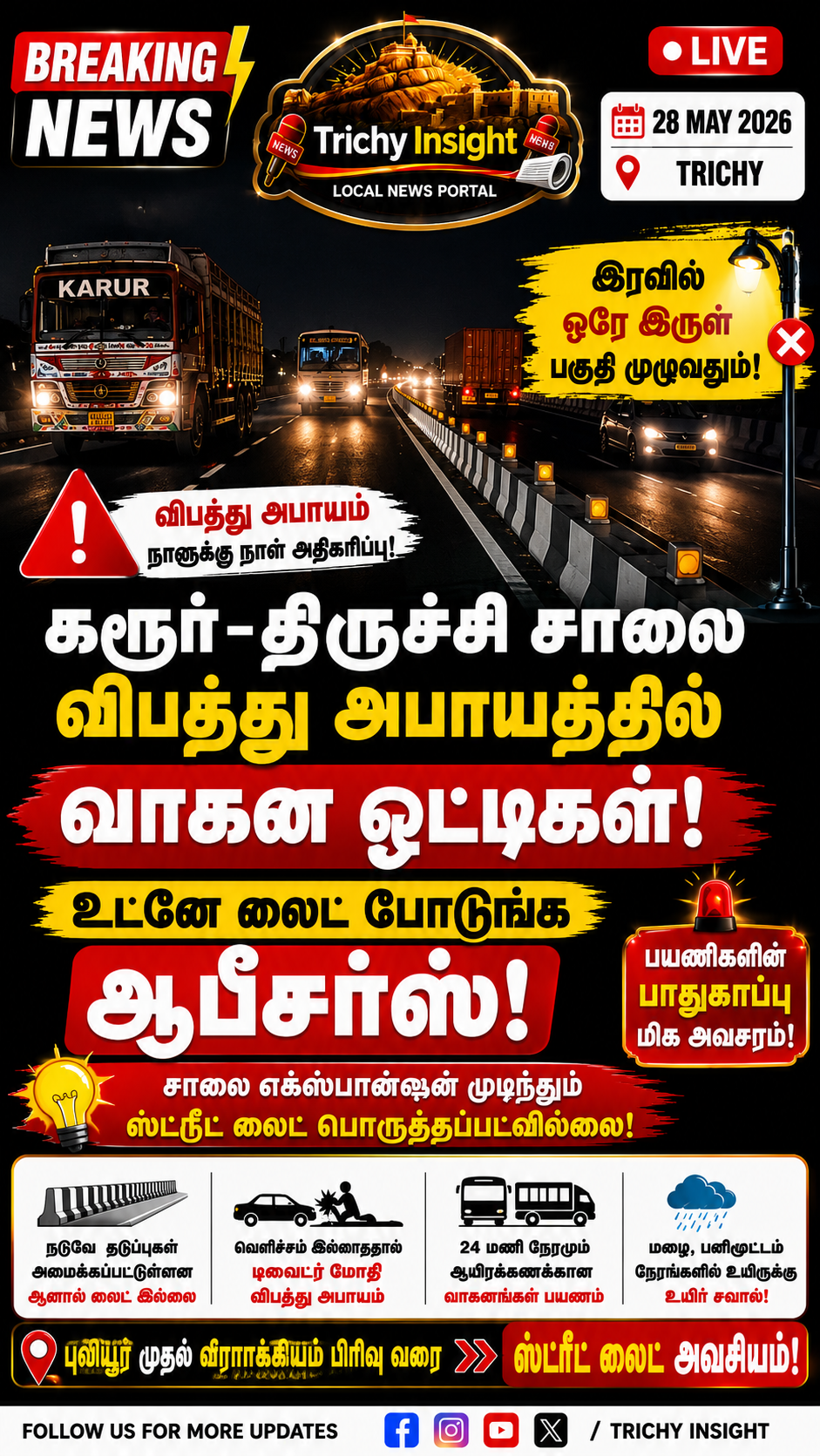 Street Lights Needed For Karur Trichy Highway | Trichy Insight