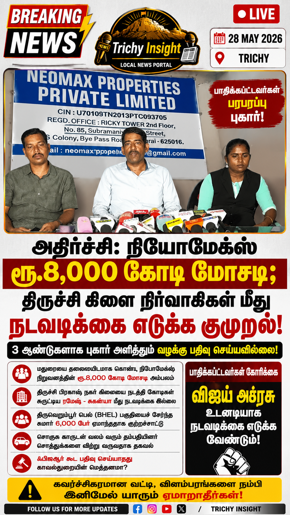 Neomax Rs 8000 Crore Scam Trichy Branch Complaint | Trichy Insight