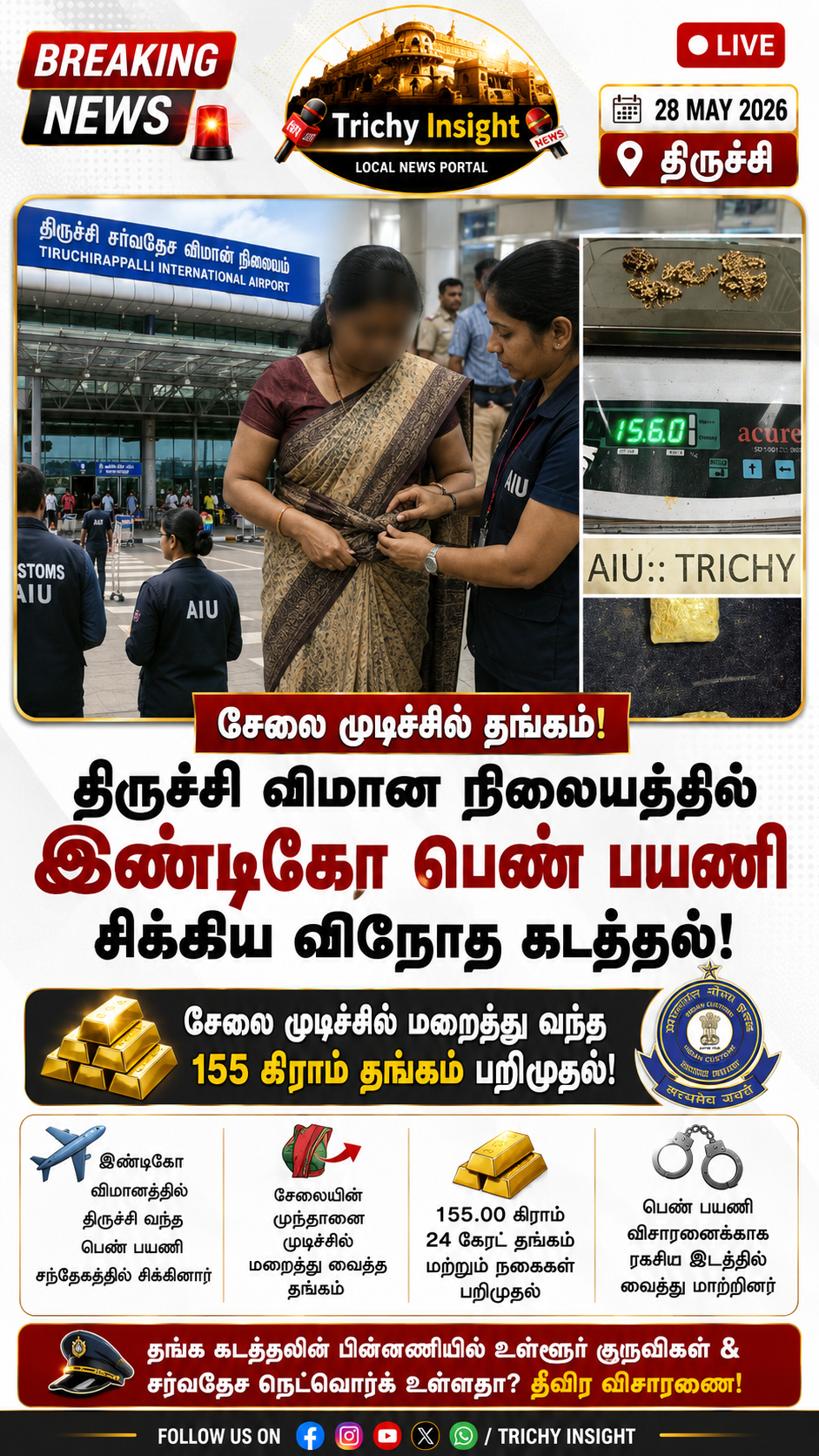Gold Smuggling In Saree Knot At Trichy Airport | Trichy Insight