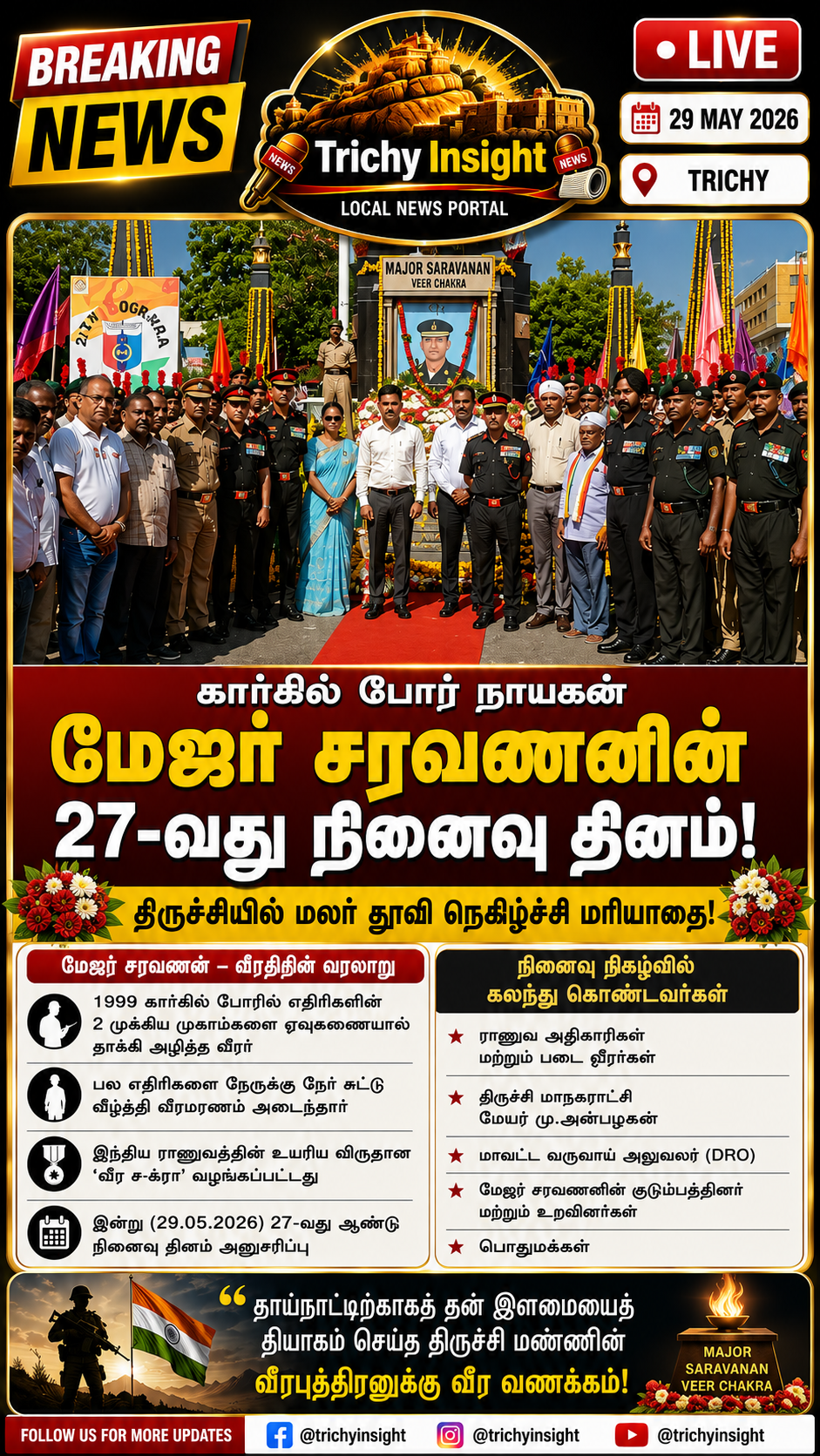 மேஜர் சரவணன் 27-வது நினைவு தினம் திருச்சியில் அனுசரிப்பு | Trichy Insight