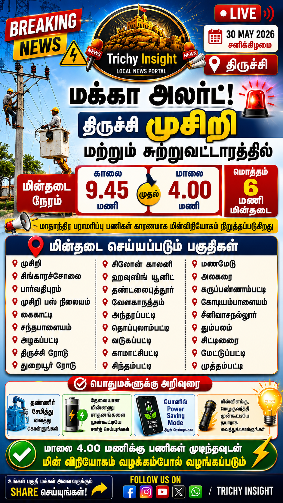 திருச்சி முசிறி பகுதியில் இன்று மின்தடை அறிவிப்பு | Trichy Insight