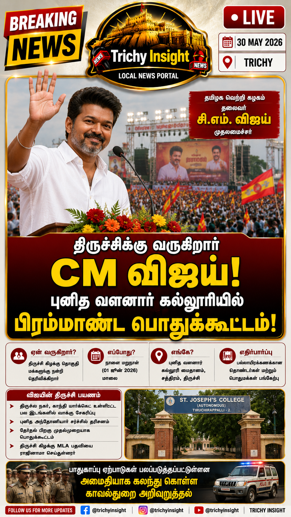CM Vijay Trichy Visit: St Joseph's College Meeting | Trichy Insight