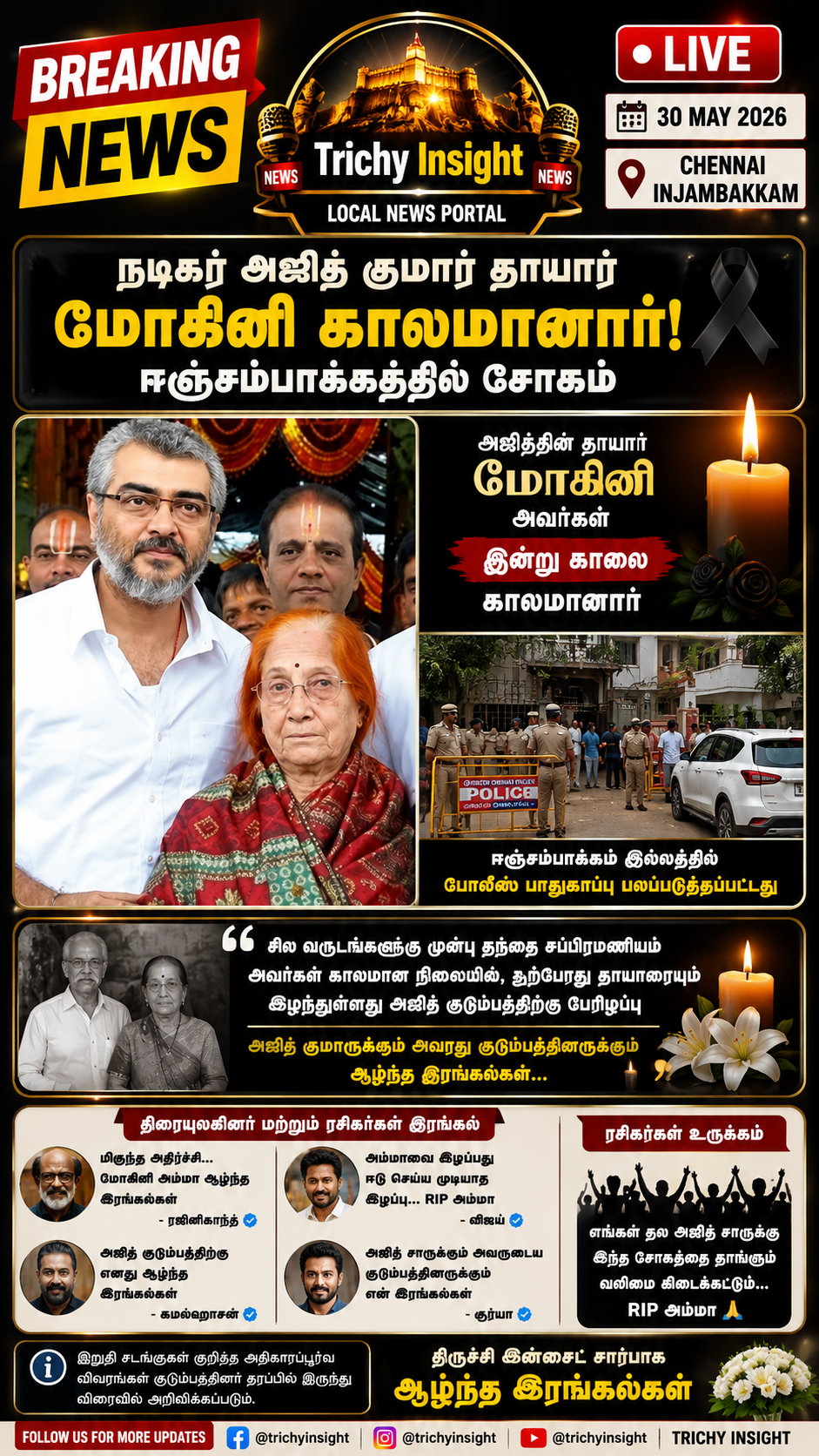 Actor Ajith Kumar's Mother Mohini Passed Away | Trichy Insight