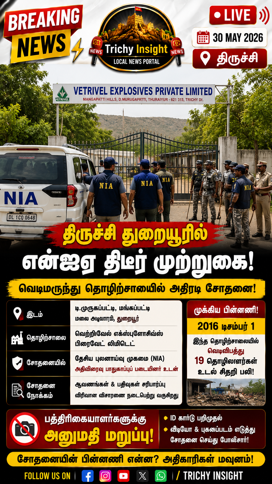 NIA Raid at Trichy Thuraiyur Explosive Factory | Trichy Insight