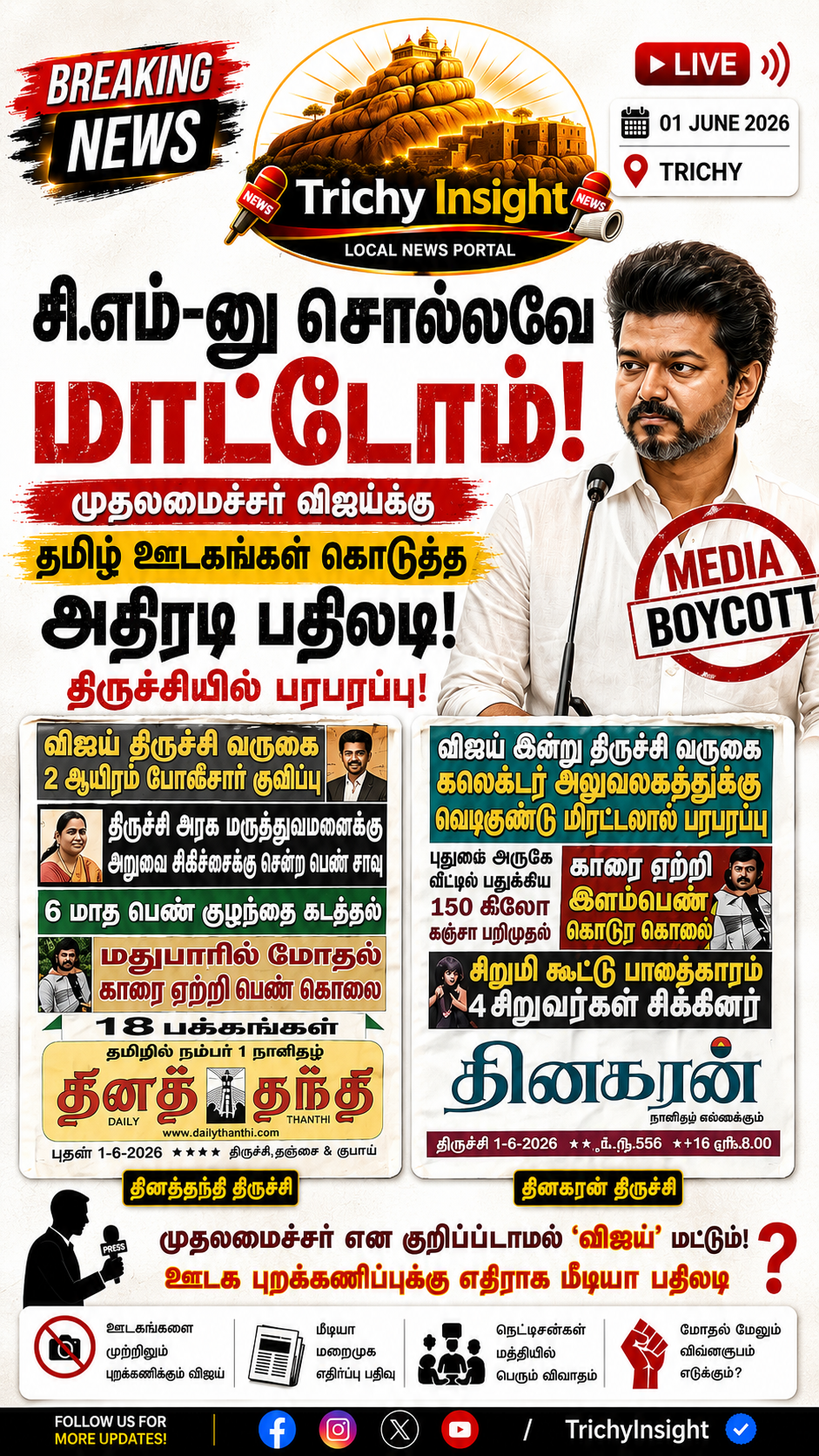 Is Tamil Media Boycotting CM Vijay Title | Trichy Insight