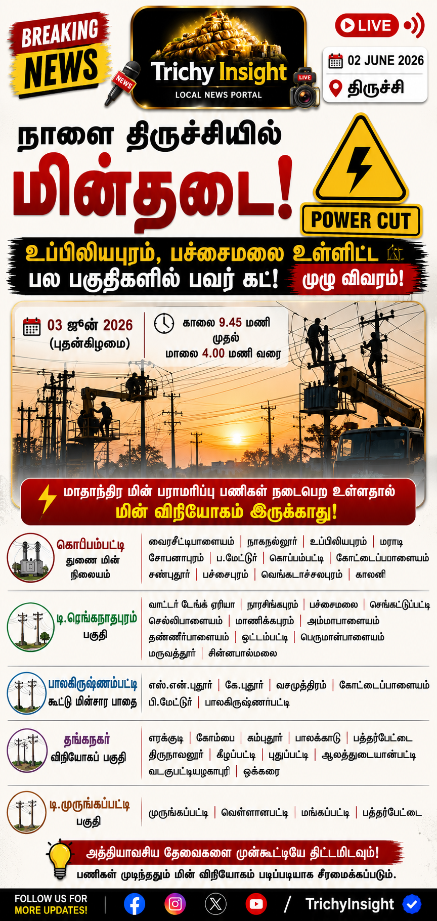 நாளை திருச்சியில் மின்தடை பகுதிகள்! Trichy Insight